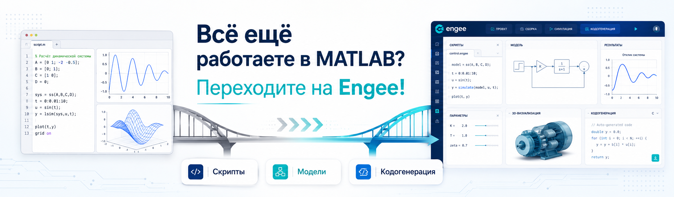 matlab=>engee