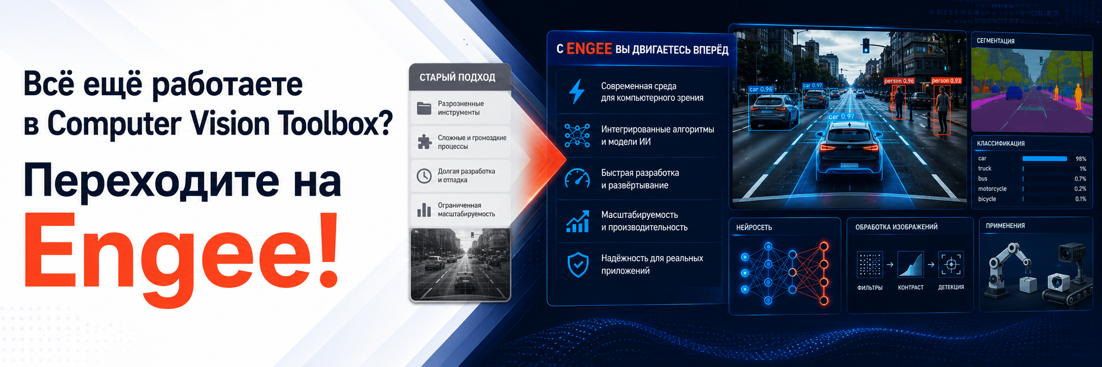 comp vision => engee